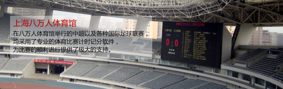 上海八万人体育馆